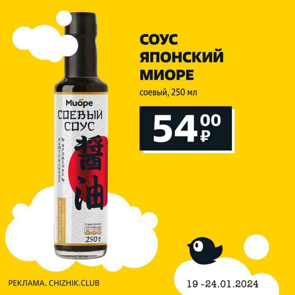 соус японский Миоре, соевый, 250мл., за 54 рубля